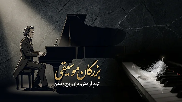 منتخب بزرگان بی کلام