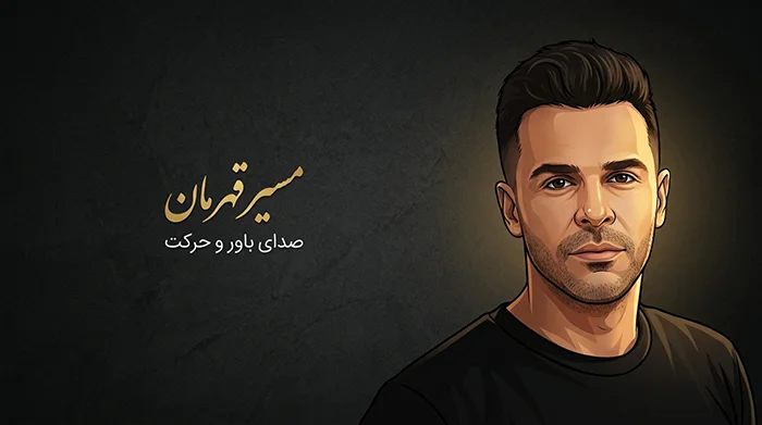 مجموعه انگیزشی فارسی